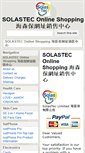 Mobile Screenshot of e-solas.com